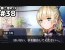 【ヘブンバーンズレッド：ヘブバン】ななみんすら雑にあしらうレベル #３８