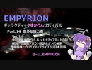 【EMPYRION】ギャラクティックゆかりんサバイバル Part.14 意外な協力者