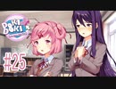 『ドキドキ文芸部プラス！』サイドストーリー 内省 その１ #25