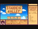 【RTA】Stardew Valley - シード固定・公民館修復RTA（バグ無し） 1時間42分21秒 part1/4