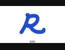 【不思議音ミシェル】RRR