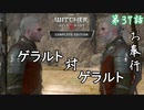 第37話【ウィッチャー3 ワイルドハント】自分同士の戦い「サイドクエスト」【お奉行】