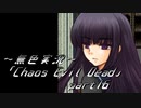 《無色実況》【ゾンビサバイバルホラーADV】「Chaos Evil Dead」part16