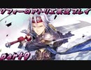 【黒月demons白炎】不思議な本と出会い成長する少女の物語 part9【ソフィーのアトリエ】