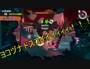【Splatoon3】シャケとイクラと松嘩りすく再10【COEIROINK：松嘩りすく実況】