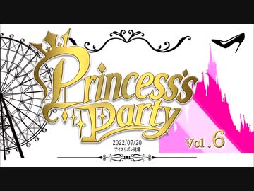Princess’s Party 第6戦