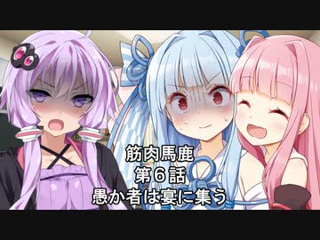筋肉馬鹿 其の六
