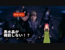 【FFオリジン】第13幕　黒水晶が機能しない！？あなたは故障だと思いますか？
