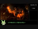 ダークソウルRTA Any％ ダークソード 54:01【ずんだもん】