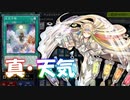 【遊戯王マスターデュエル】天気うおおお！！！【デュエリストカップ】
