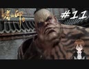 【実況】ｽﾀｲﾘｯｼｭに敵を倒す!!【嗜血印 Bloody Spell】part11
