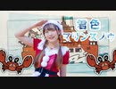 【ものくま】君色マリンスノウ　踊ってみた【クリスマス】