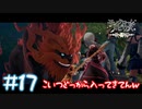 【ゲーム実況】この犬デカすぎて入ってこれへんやろ！ｗ【モノクロームメビウス】#17