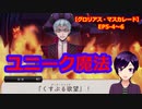 【ツイステ】ついに発動するロロ・フランムのユニーク魔法【 #グロリアス・マスカレード 】