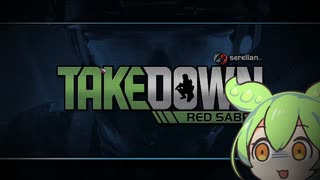 【Takedown: Red Sabre】クソゲーもん#1【ずんだもん】