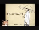 ミミちゃん天才助手に『晴天に記す雨の印象』UTAってもらった