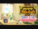 推しを探してパルデア地方！ポケモンスカーレット旅行記　DAY１ー④