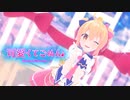 【MMD】【P丸様。】可愛くてごめん[P丸様。公式配布モデル]【カメラ配布】