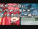 【MTGA】帰ってきたクソデッカー茜ちゃん その252【ボイスロイド実況】