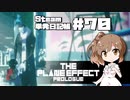 さとうささらの「Steam」単発日記帳 #70