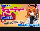 足立レイが「キューティーハニー」を歌ってみた（UTAU／ファミコン音源etc）【UTAUカバー】