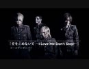 自分用。 Don't stop