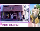 春日部つむぎはオムライス＋αが食べたい　日光市　洋食屋　金長