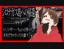 【Vtuber】#シロナガス島への帰還 #マーダーミステリー #推理ゲー #きょんぴーす  【6】