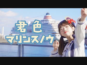 【敗北】君色マリンスノウを踊ってみたのですが体力的に全然アウトでした‼‼【るなち】