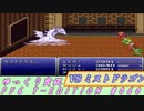 FF6 T-EDITION #060 竜の首コロシアム・召喚士の末裔 VS ミストドラゴン+α【ゆっくり実況】