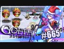 【#665】ゴエティアクロス◆悪魔少女×マルチプレイRPG【実況】