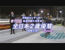 【競馬】2022年全日本2歳優駿(JpnⅠ) 【デルマソトガケ】