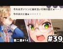 【ヘブンバーンズレッド：ヘブバン】ガソリンに油を注いだ時の話 #３９