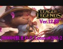 【LoL】勝てるぞこれ【2000KillTeemo】【実況プレイ】#204-2