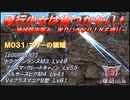 【地球防衛軍6】飛行少女は傷つかない✞　M031：マザーの領域【ＷＤいきなりＩＮＦ縛り】