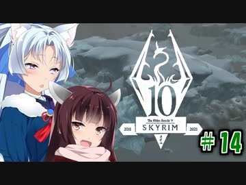 【Skyrim】 バニラのすべてを手に入れたい東北きりたん#14　スカイリムの東北編