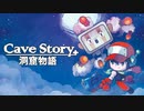 【実況】洞窟を物語る #01【Cave Story+ 洞窟物語】