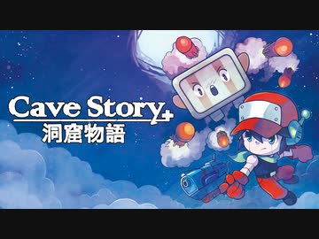 【実況】洞窟を物語る #01【Cave Story+ 洞窟物語】