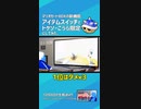 【トゲ甲羅のみ！】新機能アイテムスイッチでトゲゾーこうらのみにしたら大爆笑！【マリオカート8DX・生放送切り抜き】
