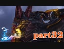 召喚獣バハムート降臨【part32】FINAL FANTASY X HD Remaster