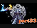 悲しいことにシーモアさんが覚醒しました【part33】FINAL FANTASY X HD Remaster