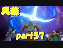 喰らえ！最終奥義"""覇王クロス"""！！【part57】ドラゴンクエストXI 過ぎ去りし時を求めて