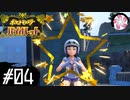 【ポケモンSV＃4】凡人が行くパルデア紫旅