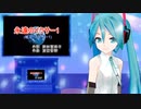 永遠のイクサー1（戦え!!イクサー1）　ミクに歌わせてみた