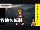 【 アルメセラからの転生者がゆく 】「 ヴィーナス＆ブレイブス 」実況 part.22【ゲーム実況】【 第五章　戦いが奪うもの④ 】