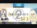 【Cities:Skylines】天使のまちづくり　ぱーとに【オリキャラ実況】