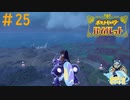 これがパルデア11景＃25【ポケットモンスターバイオレット】