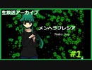 【メンヘラフレシア】メンヘラでも愛している…#1【ゲーム実況】