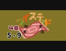 ツイステッド初見実況　59