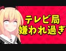 「テレビマジ嫌い」「やらせ目撃したぞ」ってコメントたくさんもらったんだがwww【ゴシップ】